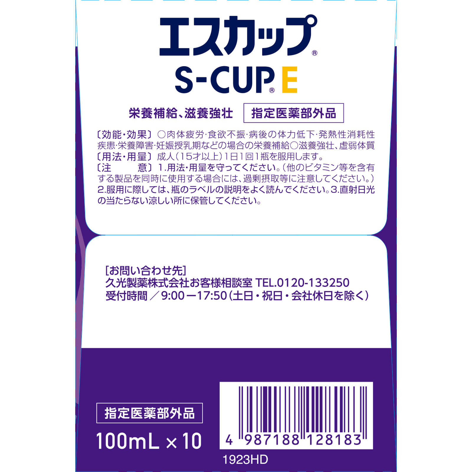 エスカップＥ １００ｍｌ×１０本 久光製薬 (指定医薬部外品)