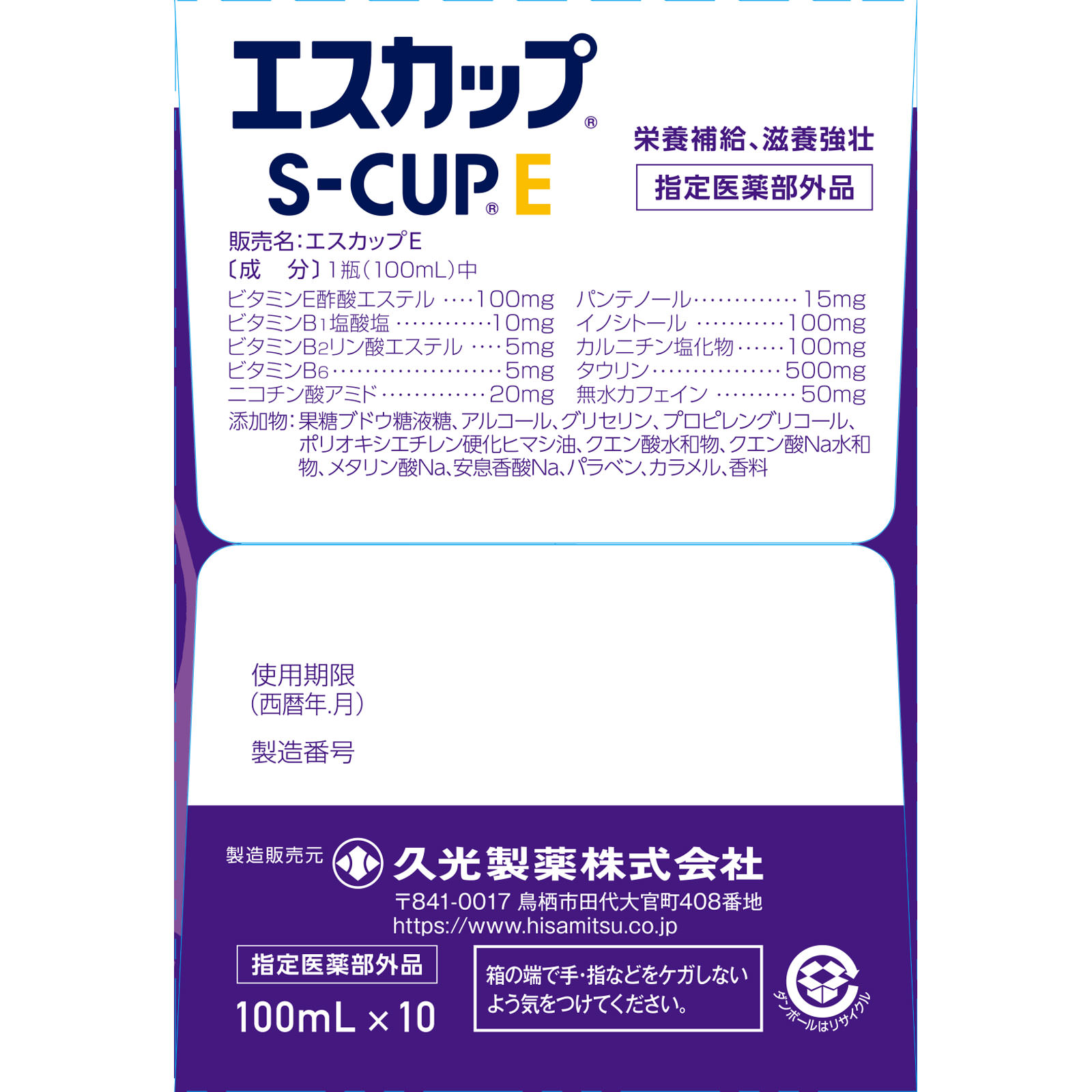エスカップＥ １００ｍｌ×１０本 久光製薬 (指定医薬部外品)