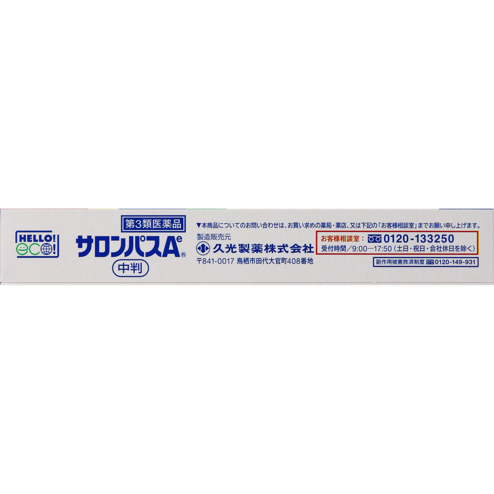 サロンパスＡｅ 中判 ４０枚 久光製薬 【第3類医薬品】