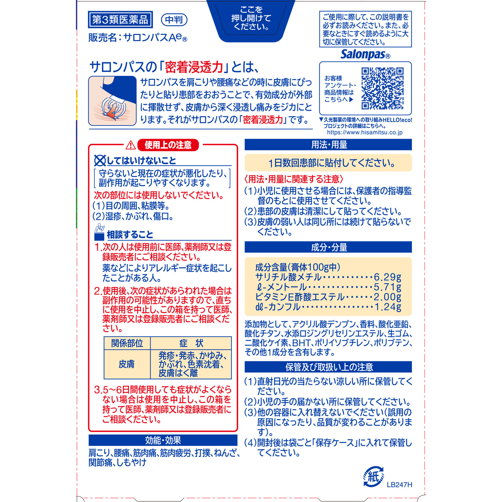 サロンパスＡｅ 中判 ４０枚 久光製薬 【第3類医薬品】