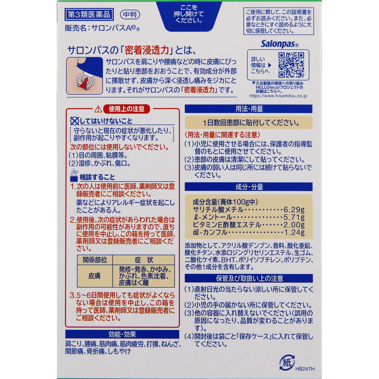 サロンパスＡｅ 中判 ４０枚 久光製薬 【第3類医薬品】