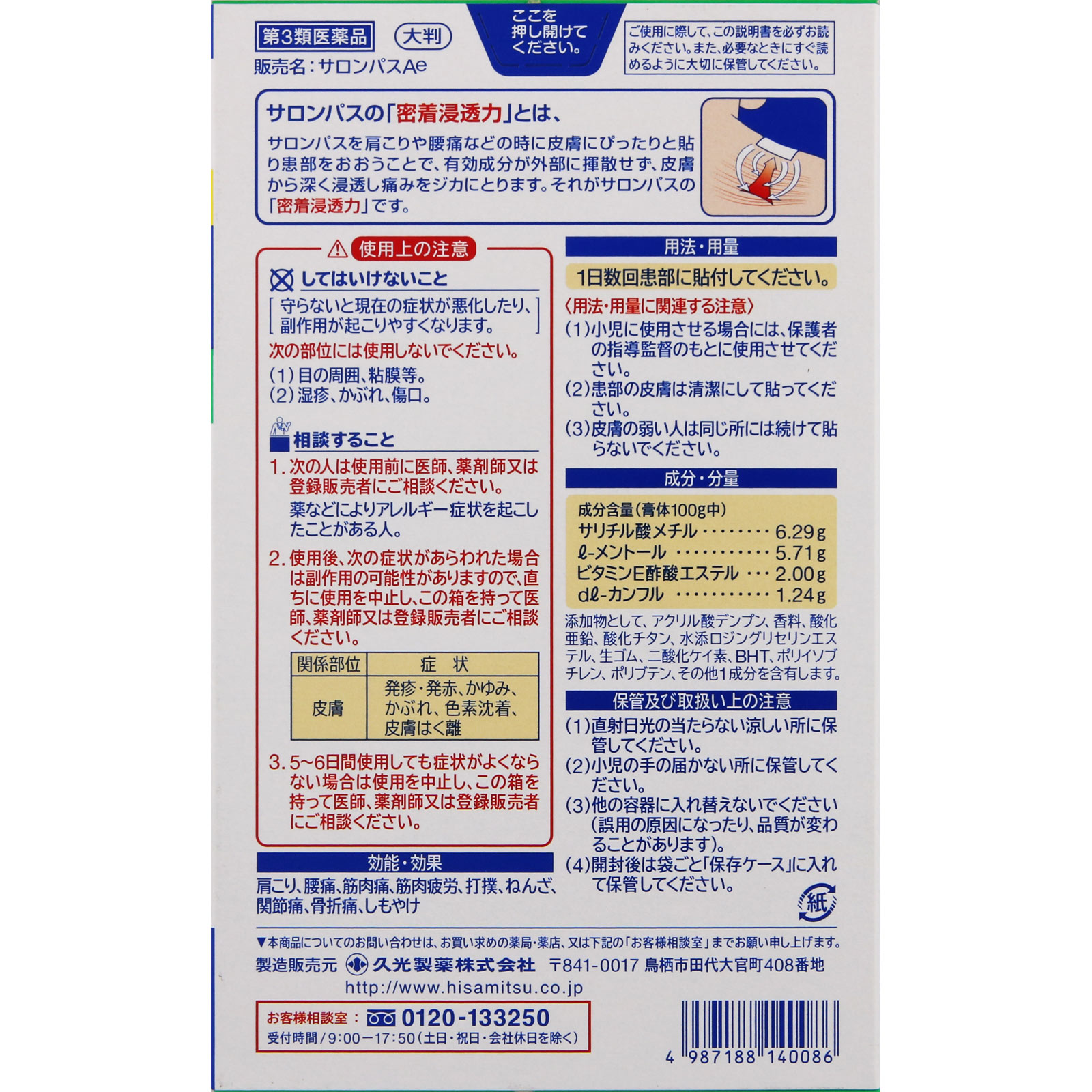サロンパスＡｅ 大判 １２枚 久光製薬 【第3類医薬品】