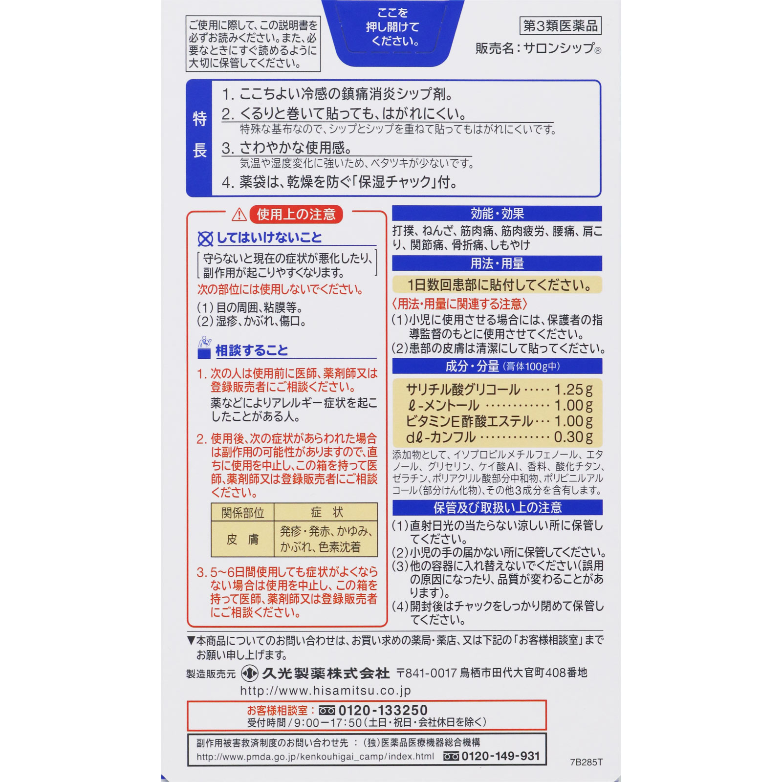 サロンシップ （巻貼 タイプ） ＜ショートサイズ＞ ６枚 久光製薬 【第3類医薬品】