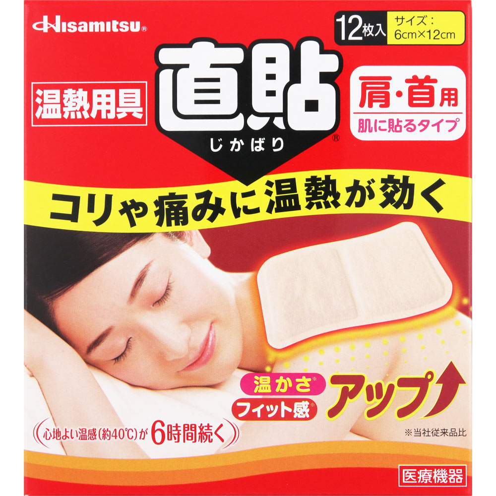 温熱用具 直貼 Sサイズ １２枚 久光製薬
