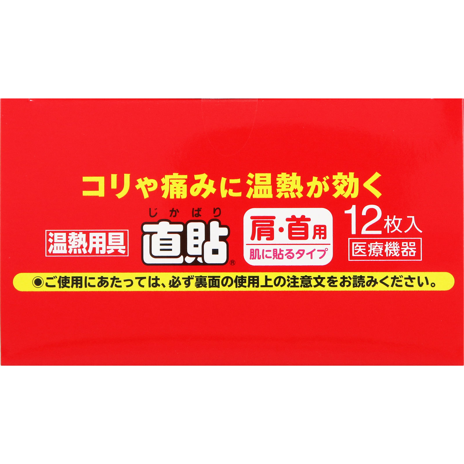 温熱用具 直貼 Sサイズ １２枚 久光製薬