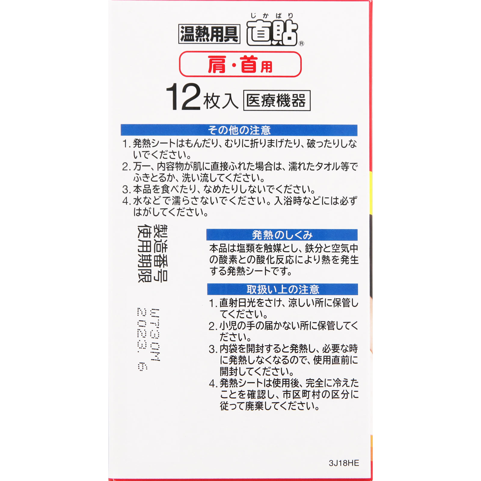 温熱用具 直貼 Sサイズ １２枚 久光製薬