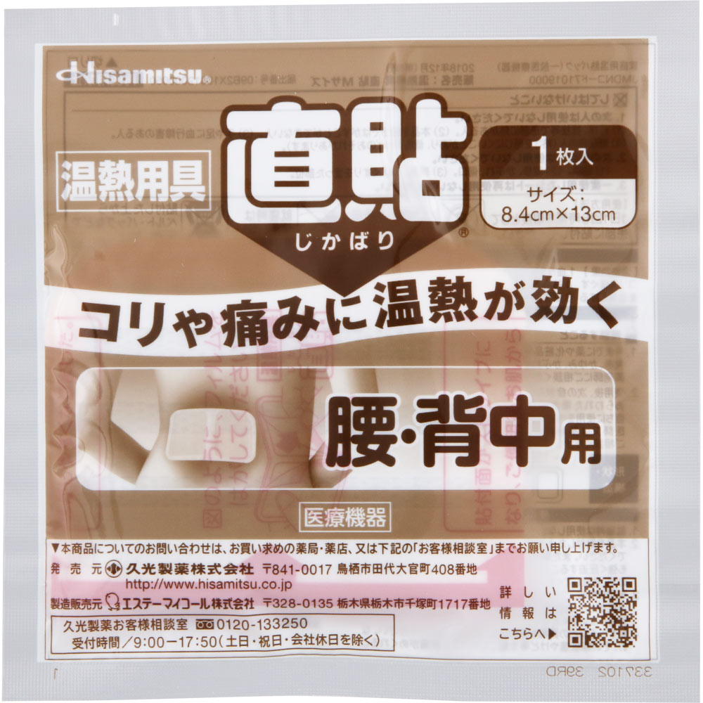 温熱用具 直貼 Mサイズ | マツキヨココカラオンラインストア