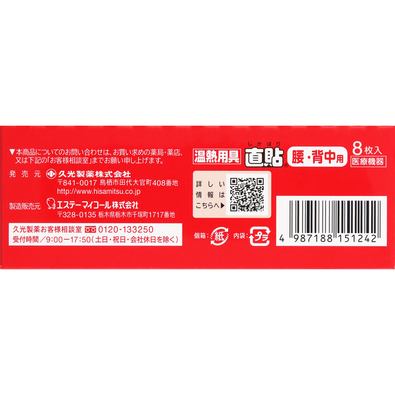 温熱用具 直貼 Mサイズ | マツキヨココカラオンラインストア