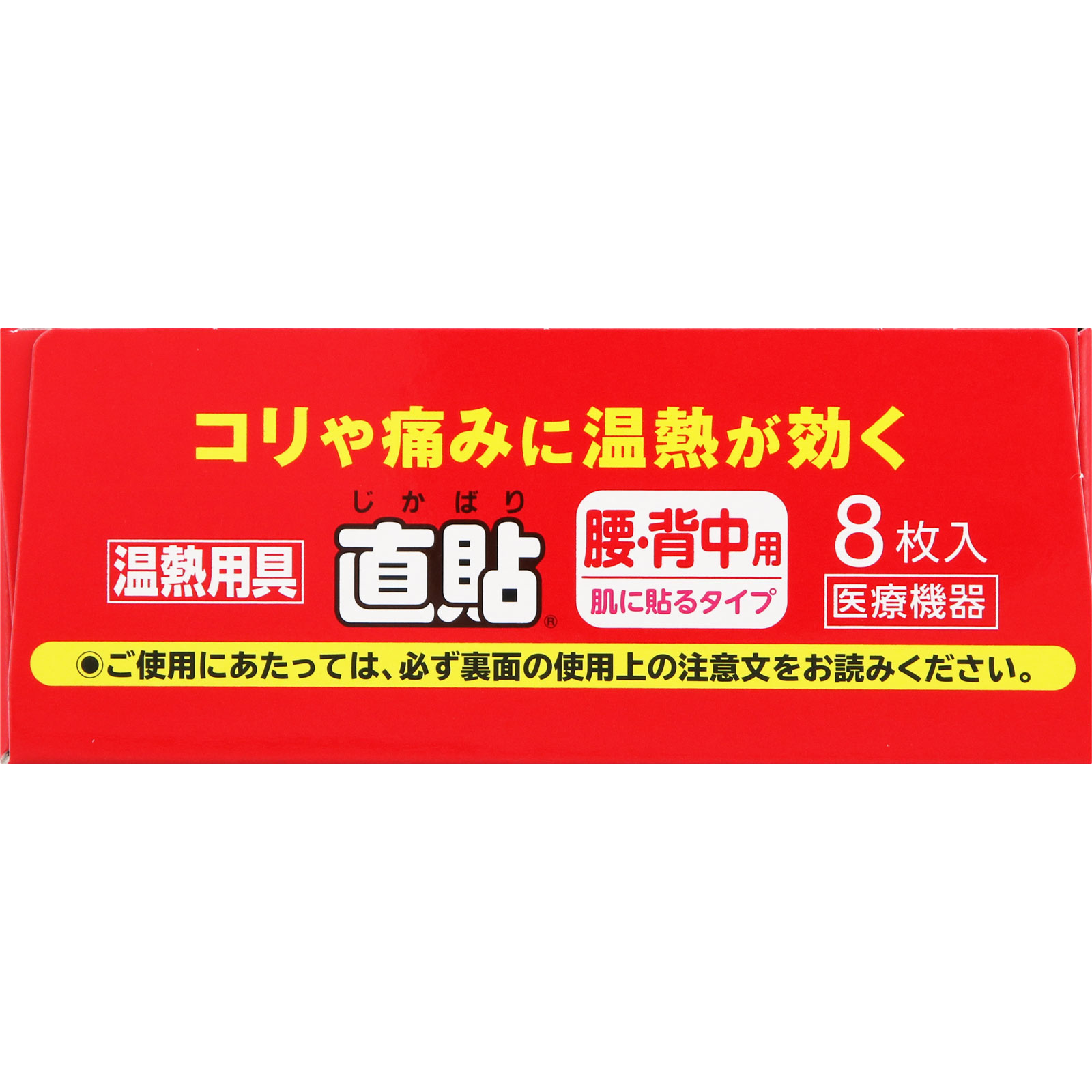 温熱用具 直貼 Mサイズ ８枚 久光製薬