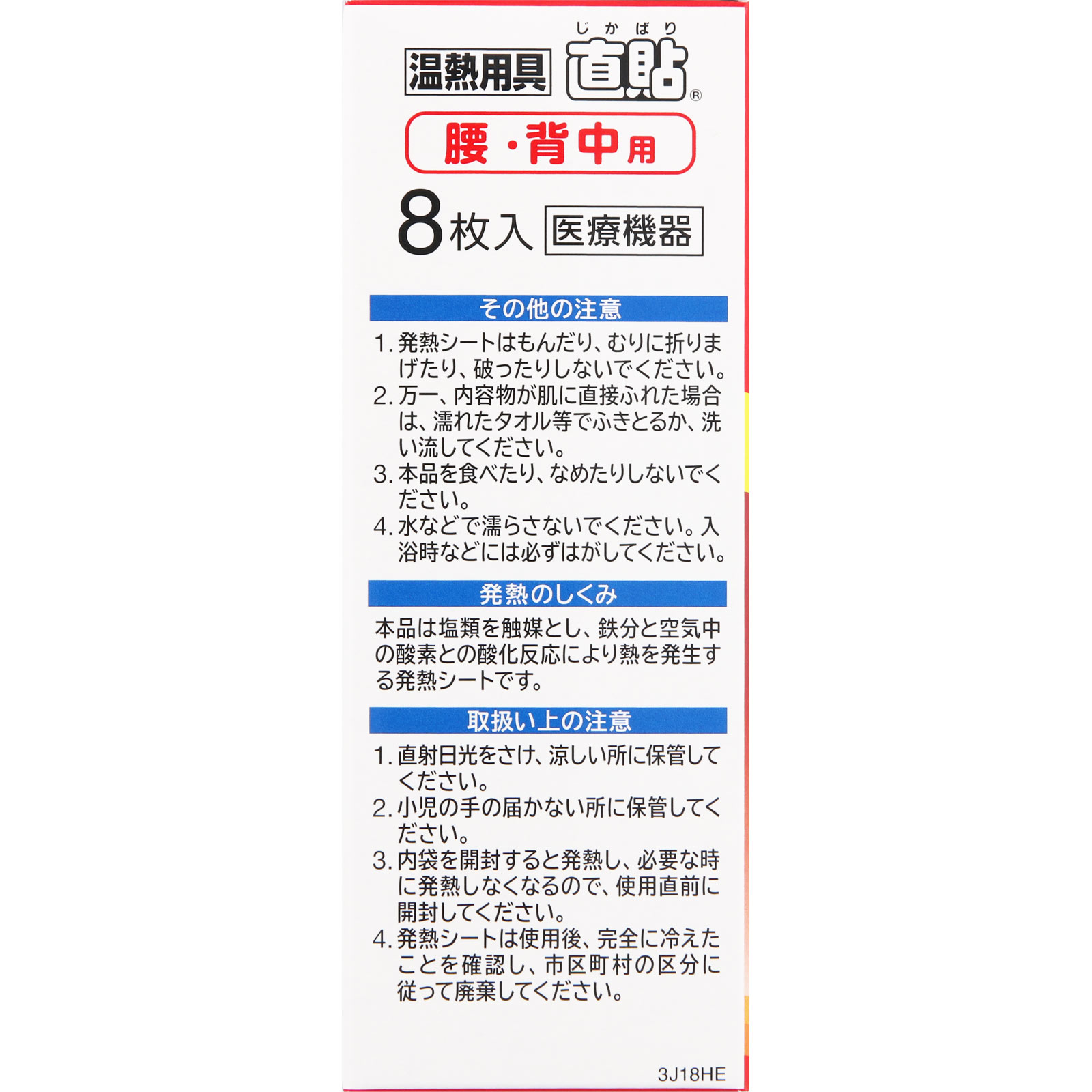 温熱用具 直貼 Mサイズ ８枚 久光製薬