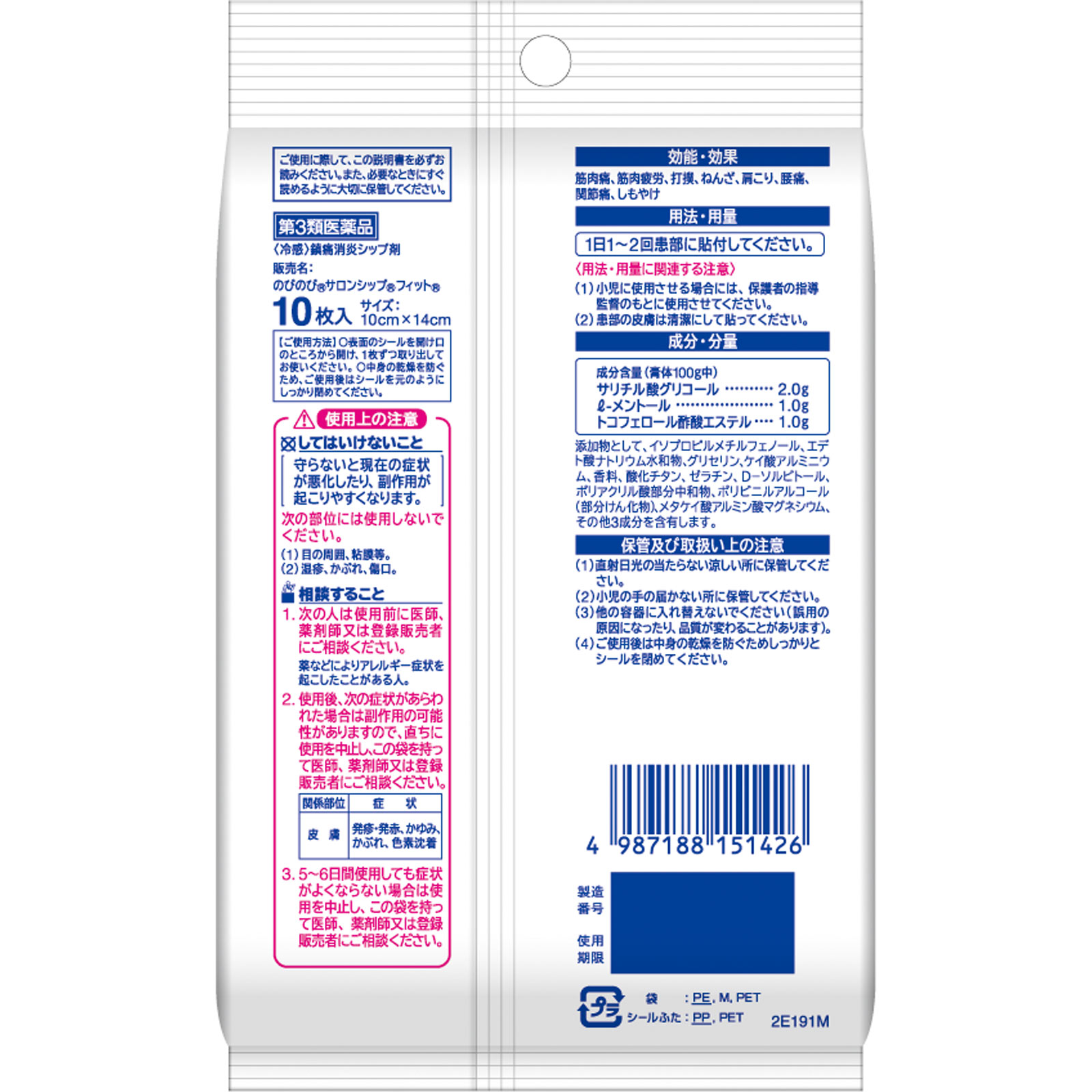 のびのびサロンシップ　フィット １０枚 久光製薬 【第3類医薬品】