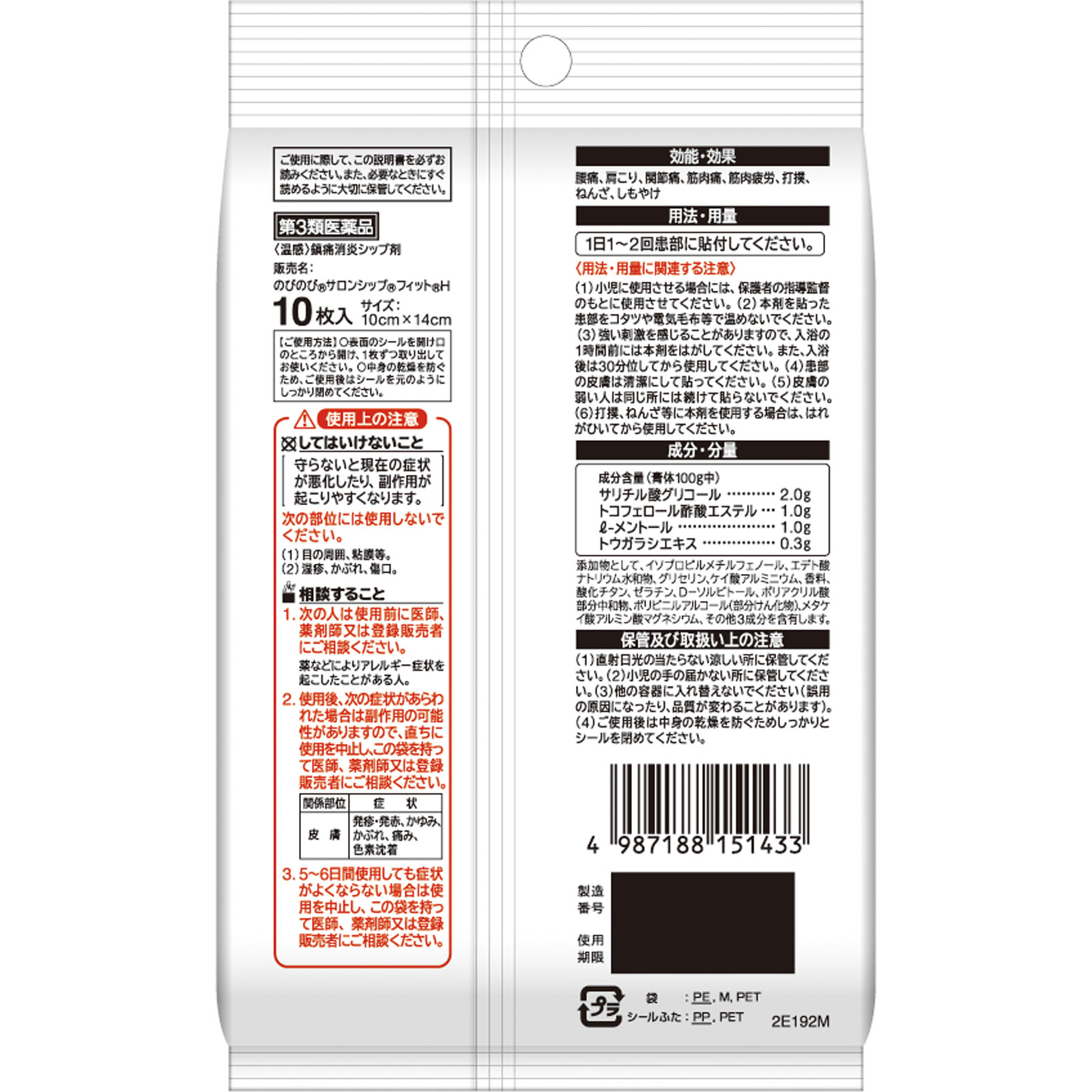 のびのびサロンシップフィットＨ １０枚 久光製薬 【第3類医薬品】