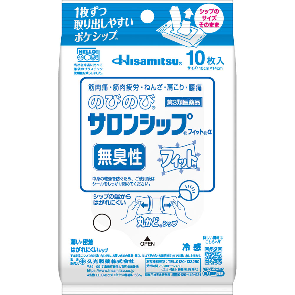 のびのびサロンシップフィットα １０枚 久光製薬 【第3類医薬品】