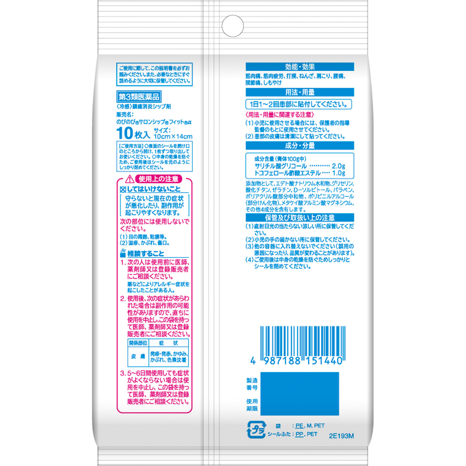 のびのびサロンシップフィットα １０枚 久光製薬 【第3類医薬品】