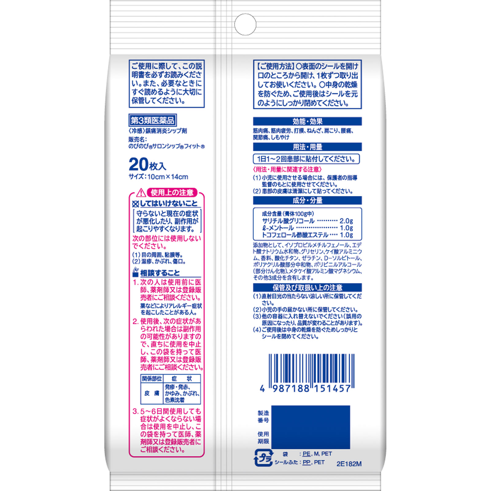 のびのびサロンシップフィット ２０枚 久光製薬 【第3類医薬品】