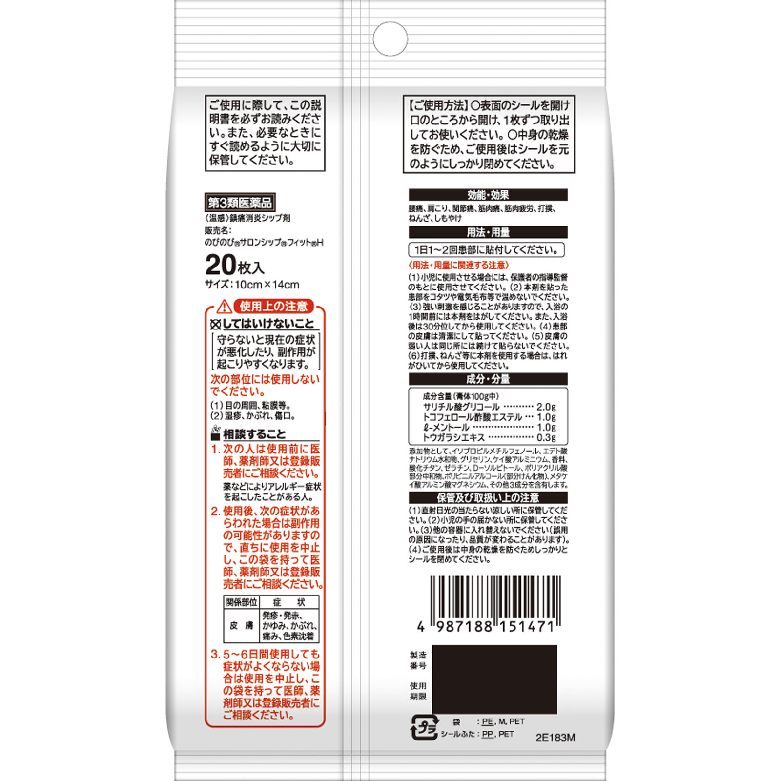 久光製薬　のびのびサロンシップフィットH ２０枚 久光製薬 【第3類医薬品】