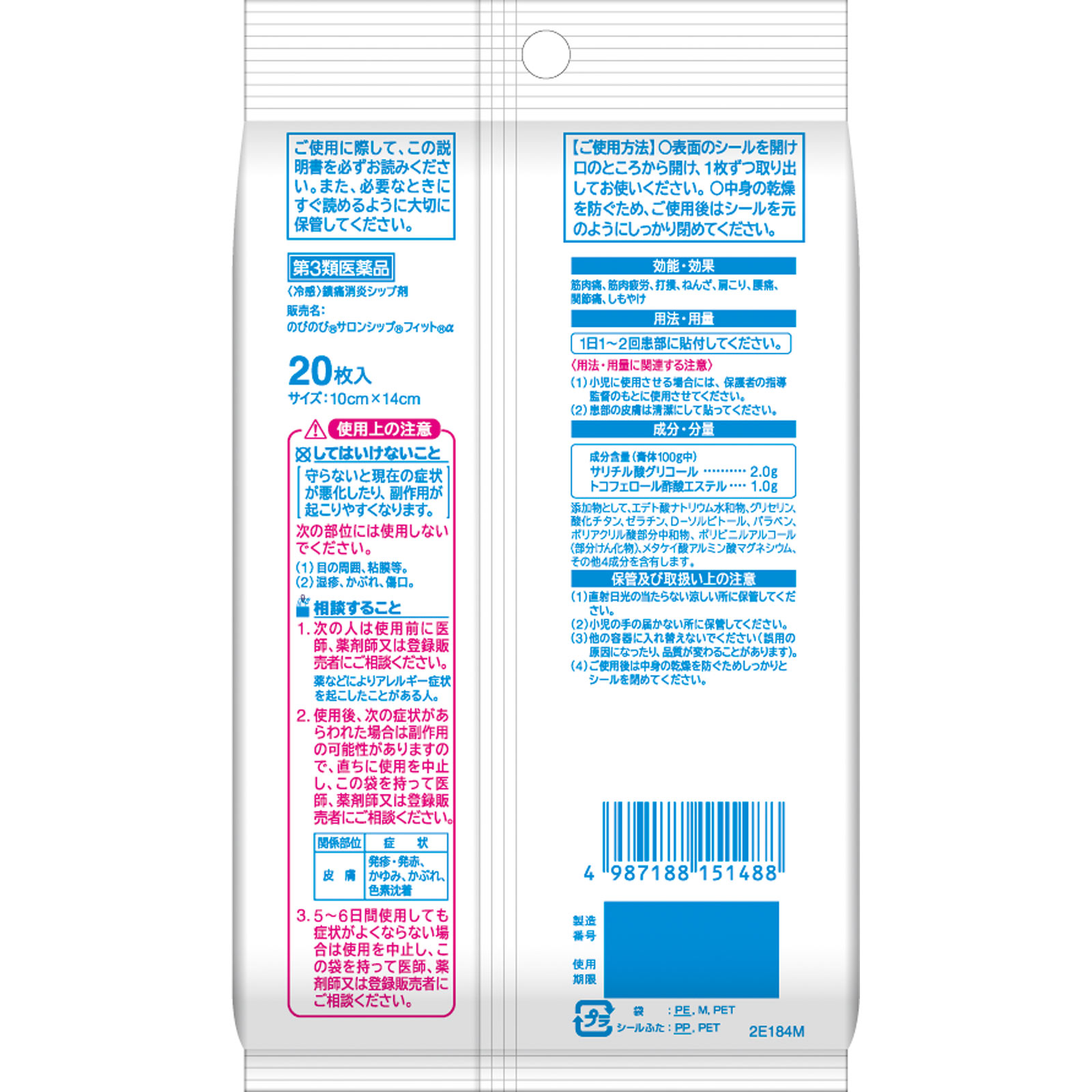 のびのびサロンシップフィットアルファ ２０枚 久光製薬 【第3類医薬品】