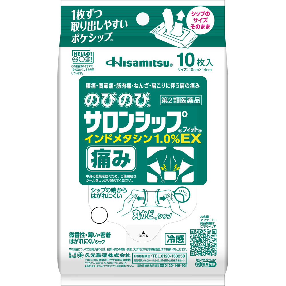 のびのびサロンシップフィットEX | マツキヨココカラオンラインストア