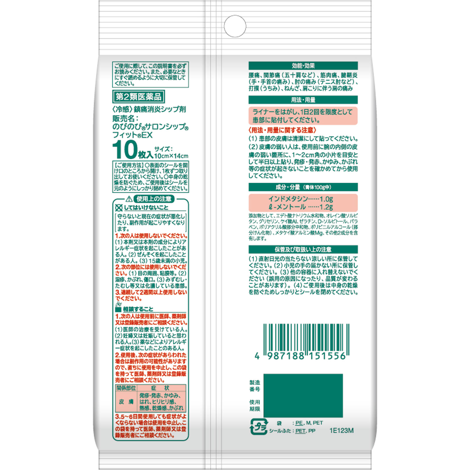 のびのびサロンシップフィットEX 10枚 久光製薬 【第2類医薬品】