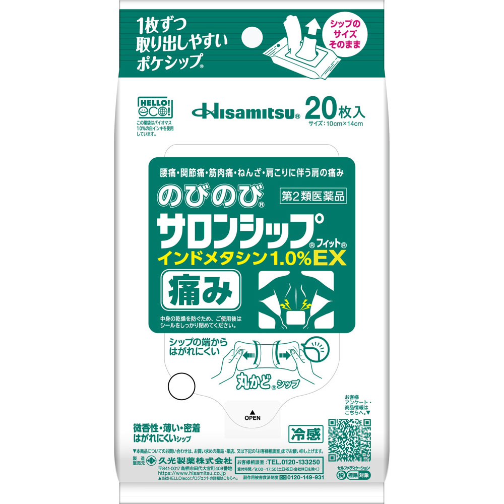 のびのびサロンシップフィットEX 20枚 久光製薬 【第2類医薬品】