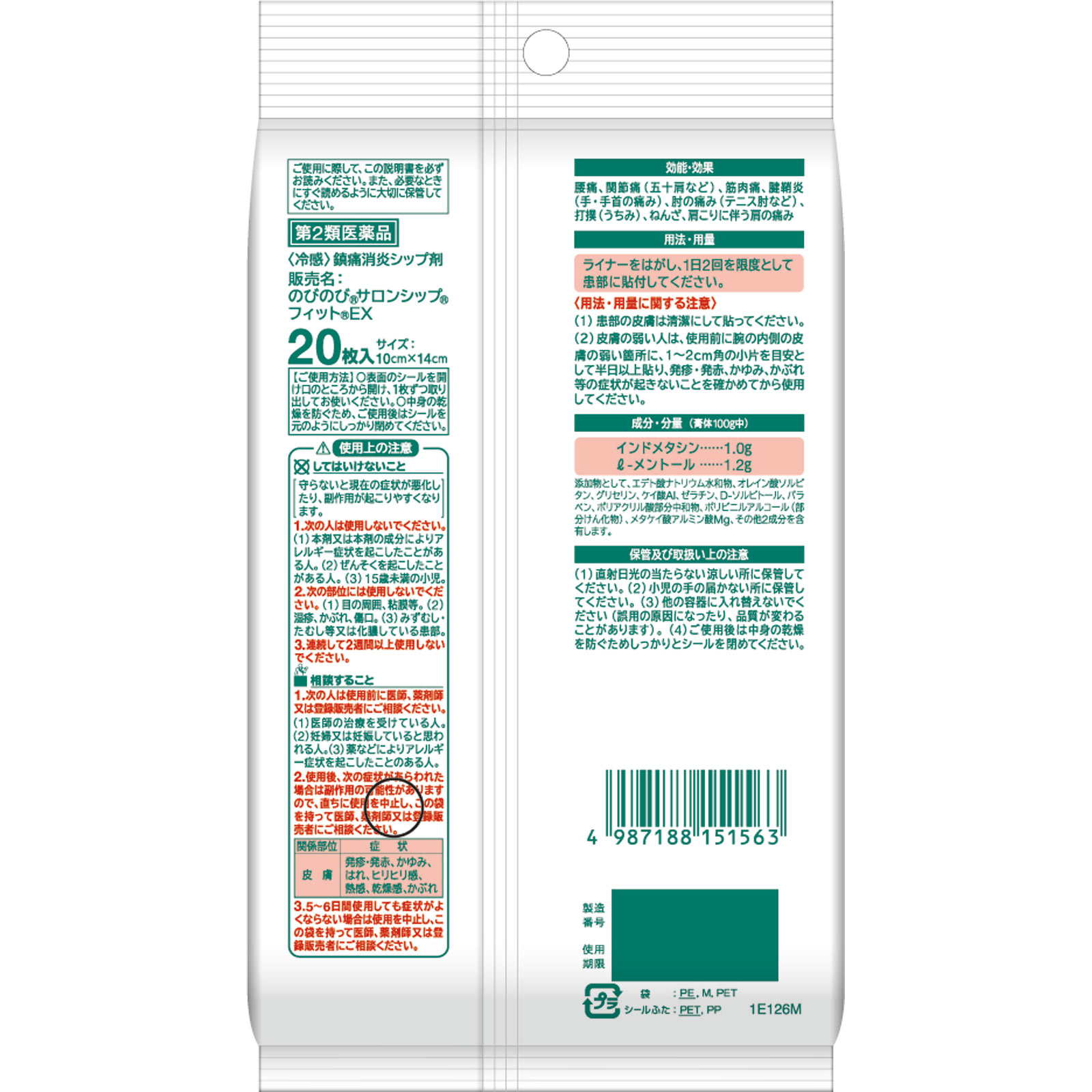 のびのびサロンシップフィットEX | マツキヨココカラオンラインストア