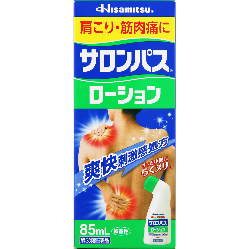 サロンパス ローション ８５ｍｌ 久光製薬 【第3類医薬品】