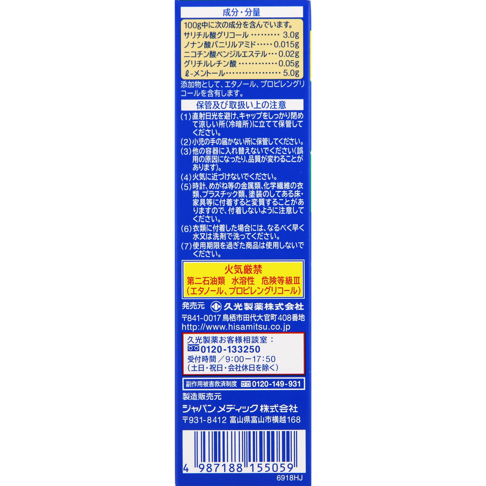 サロンパス ローション ８５ｍｌ 久光製薬 【第3類医薬品】
