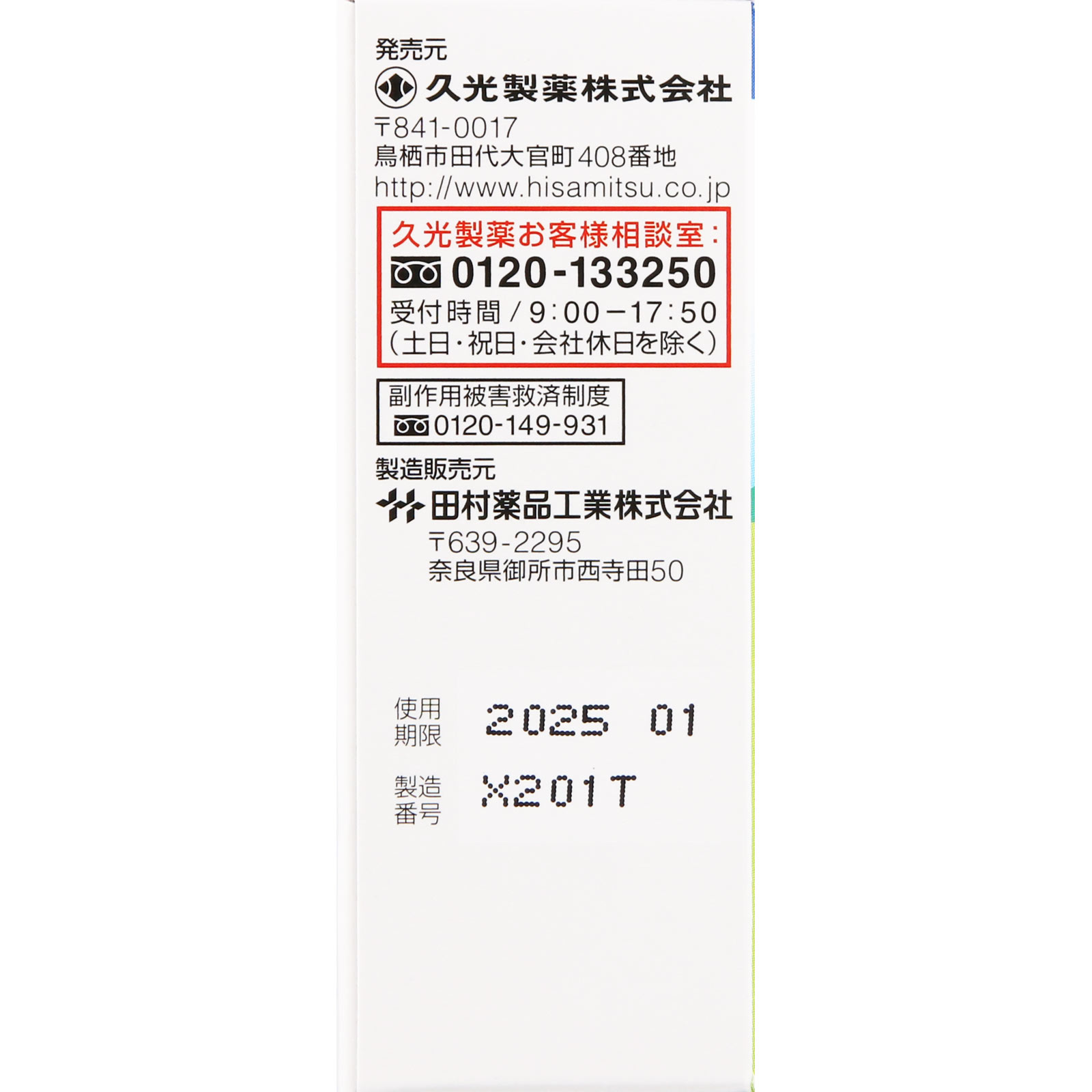 こどもクールスカイ （キティ） ２０ｍｌ×２本 久光製薬 【第2類医薬品】