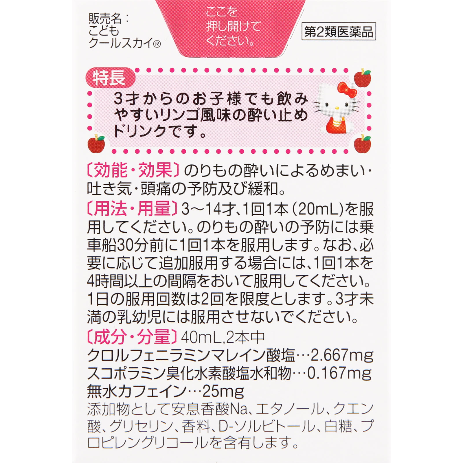 こどもクールスカイ （キティ） ２０ｍｌ×２本 久光製薬 【第2類医薬品】