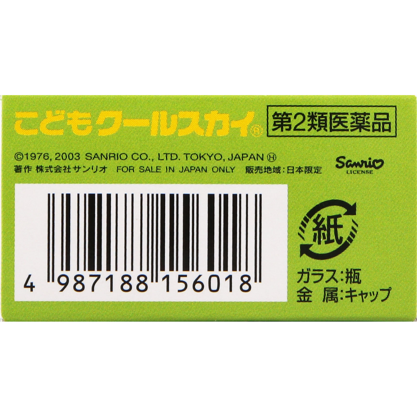 こどもクールスカイ （キティ） ２０ｍｌ×２本 久光製薬 【第2類医薬品】