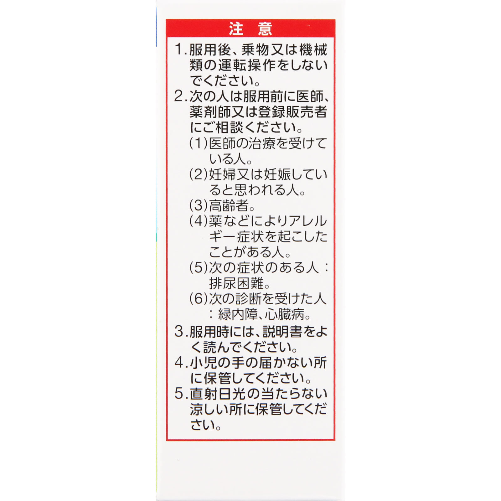 こどもクールスカイ （しんかんせん） ２０ＭＬ・２Ｂ 久光製薬 【第2類医薬品】