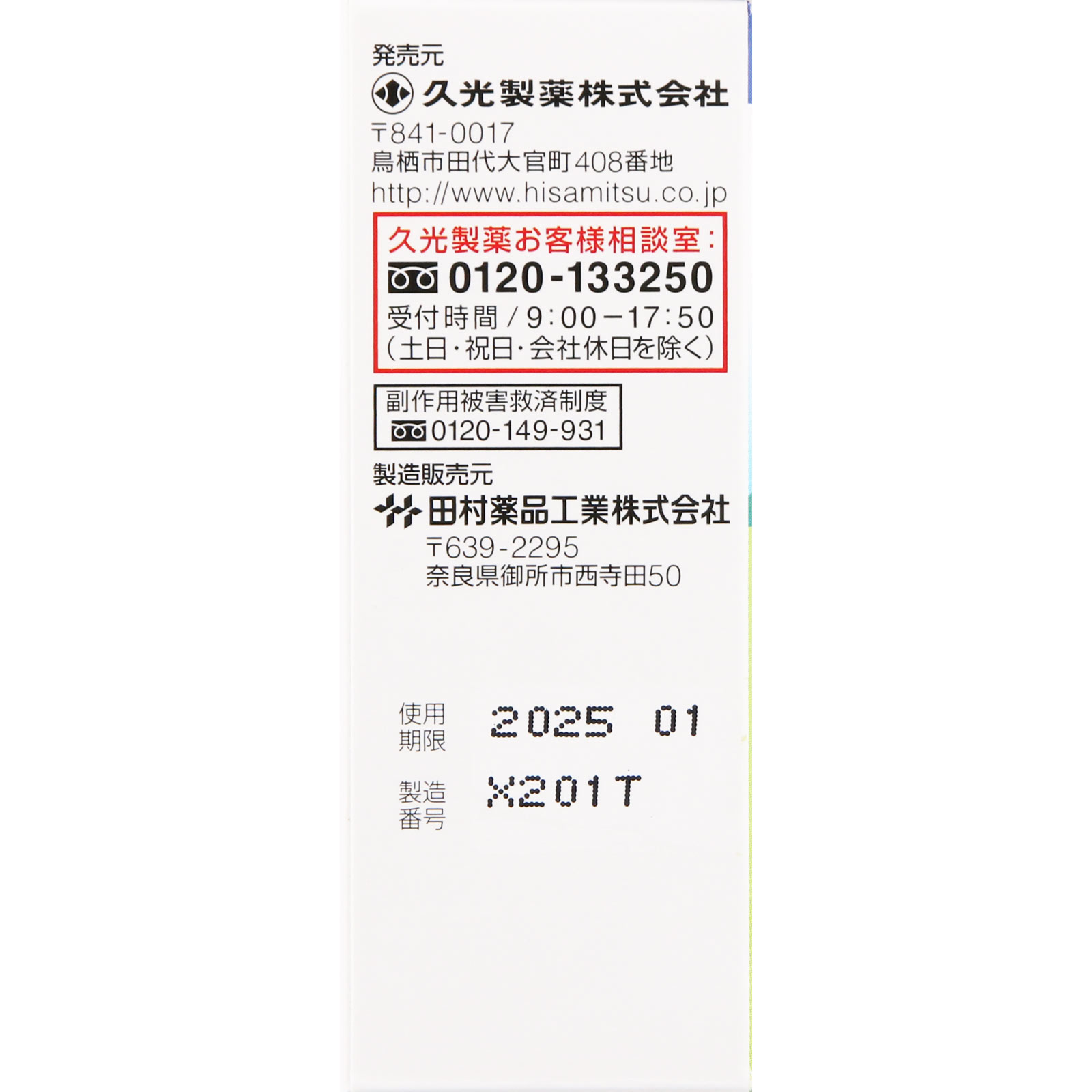 こどもクールスカイ （しんかんせん） ２０ＭＬ・２Ｂ 久光製薬 【第2類医薬品】