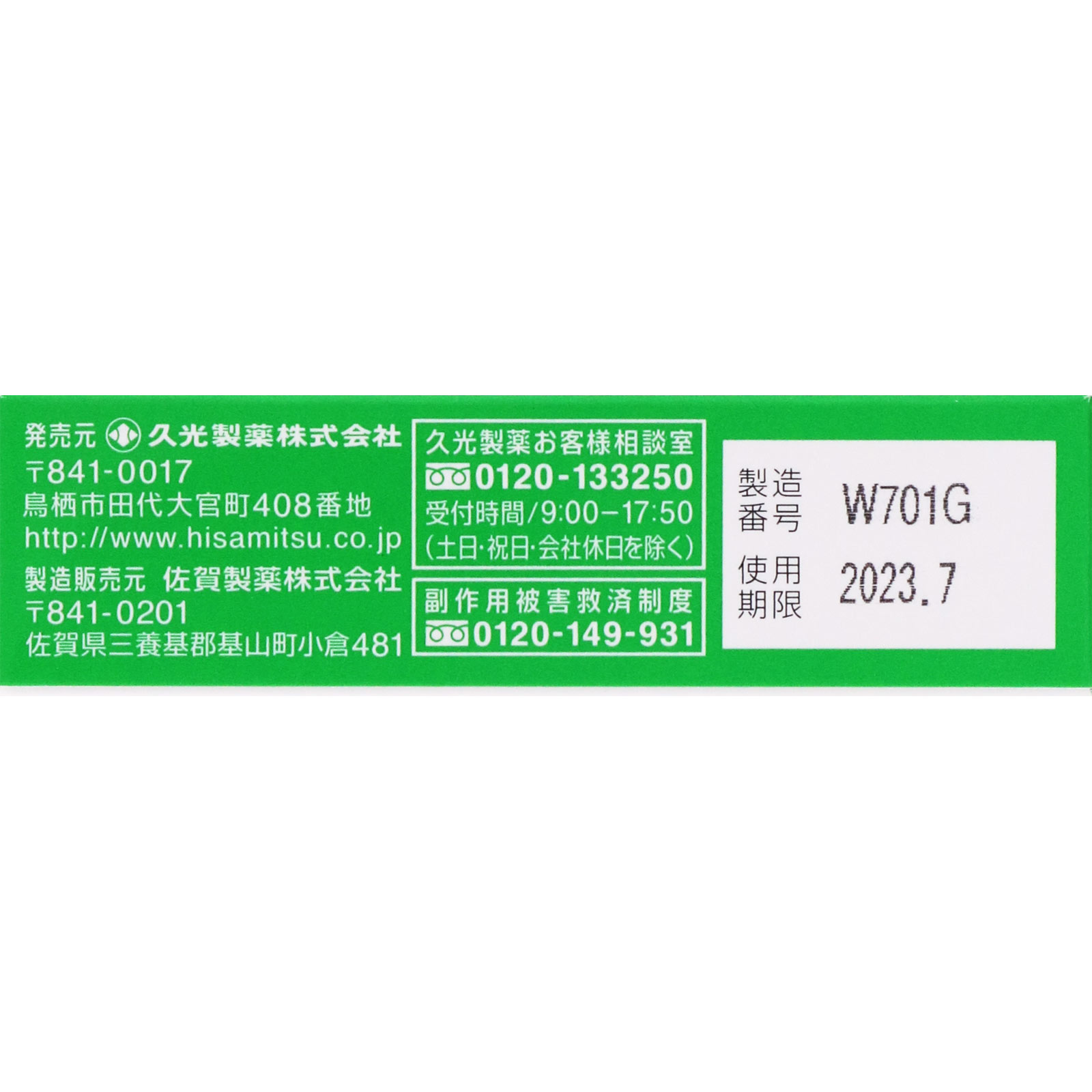 眼涼 １０ｍｌ 久光製薬 【第2類医薬品】