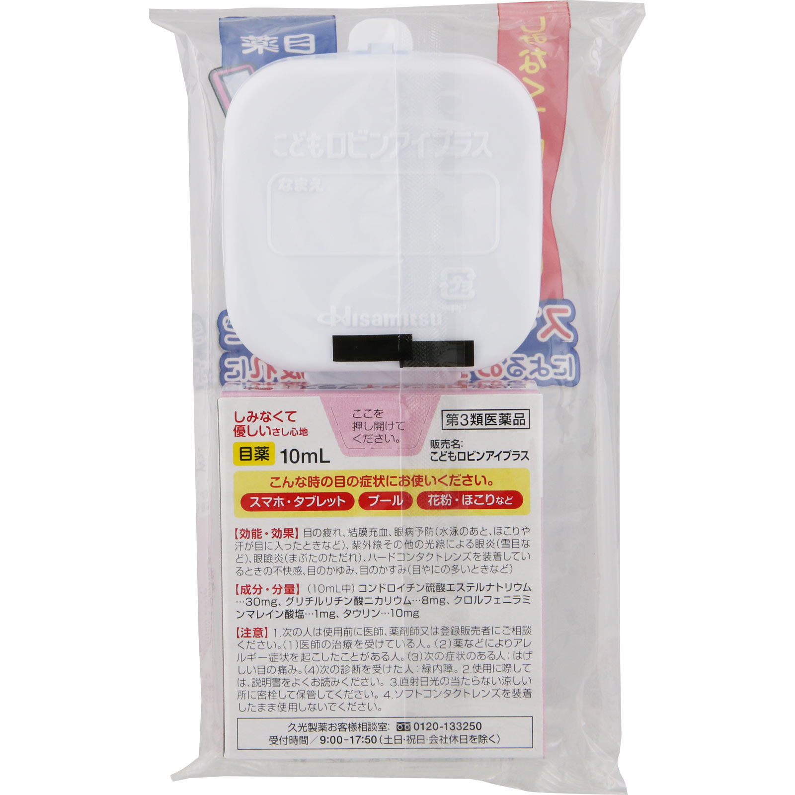 こどもロビンアイプラス ハローキティ １０ＭＬ 久光製薬 【第3類医薬品】