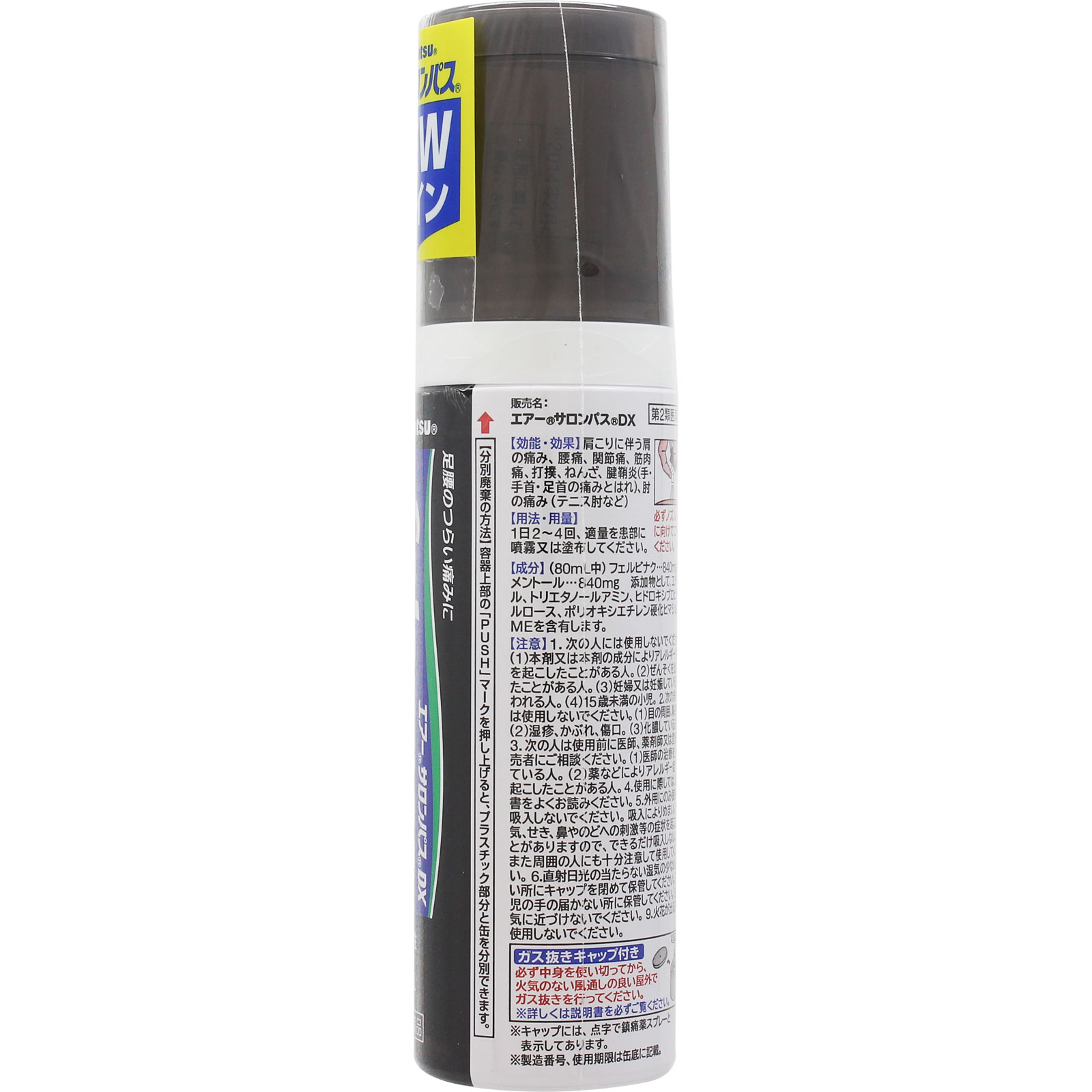 エアー サロンパス DX ８０ｍｌ 久光製薬 【第2類医薬品】
