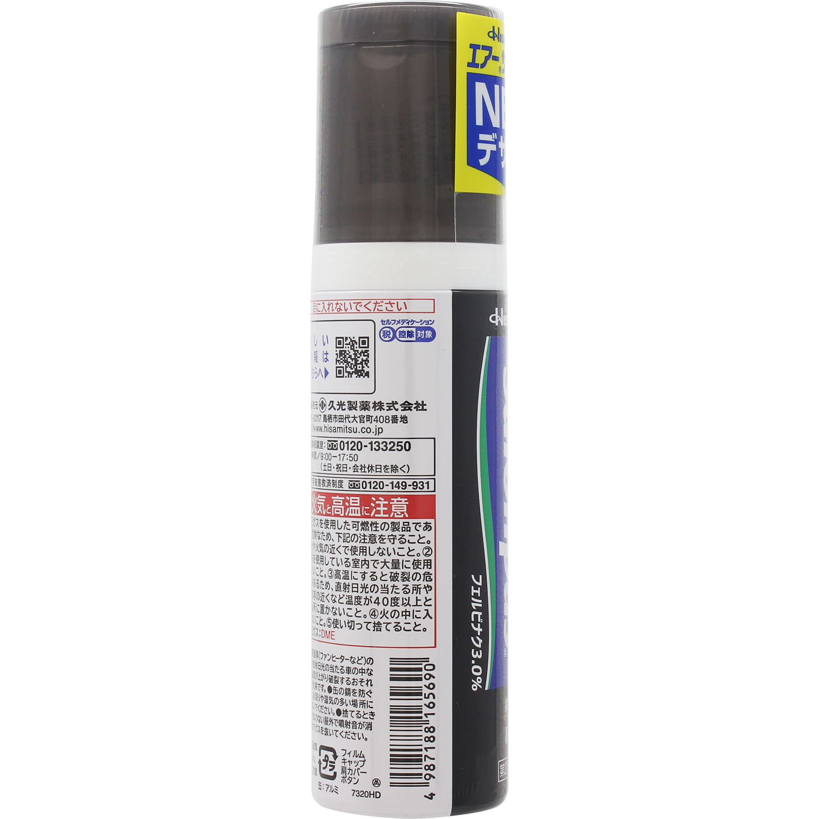 エアー サロンパス DX ８０ｍｌ 久光製薬 【第2類医薬品】