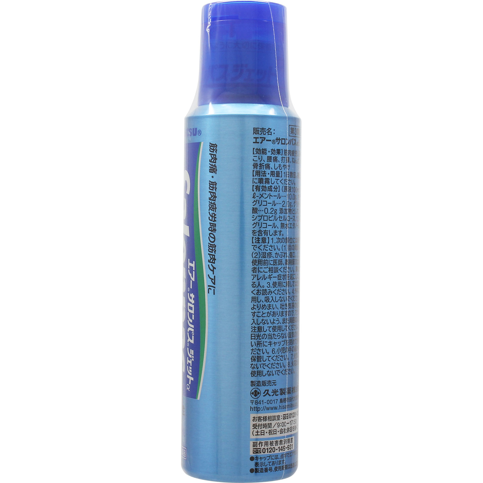 エアー サロンパス ジェットα １５０ｍｌ 久光製薬 【第3類医薬品】