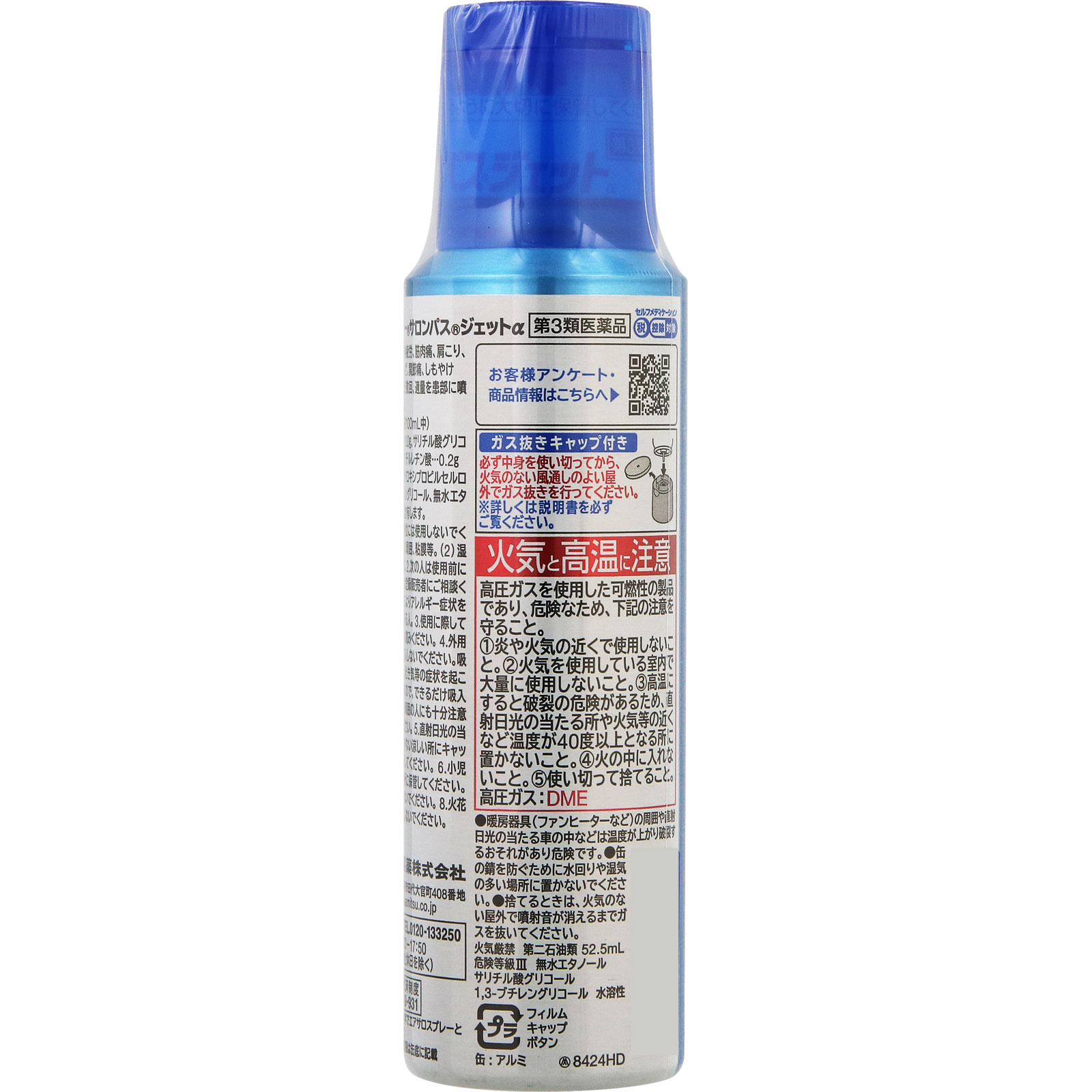 エアー サロンパス ジェットα | マツキヨココカラオンラインストア