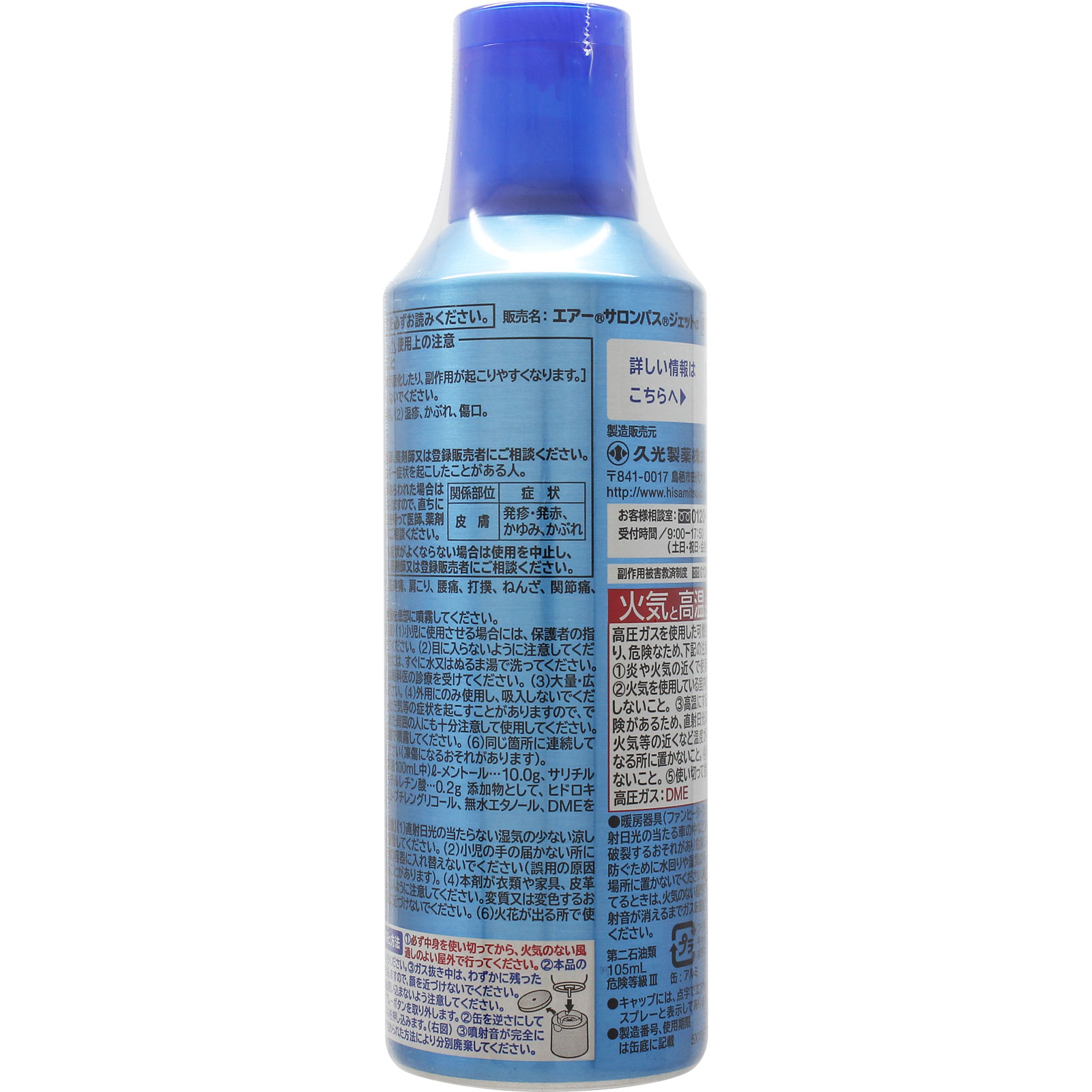 エアー サロンパス ジェットα ３００ｍｌ 久光製薬 【第3類医薬品】