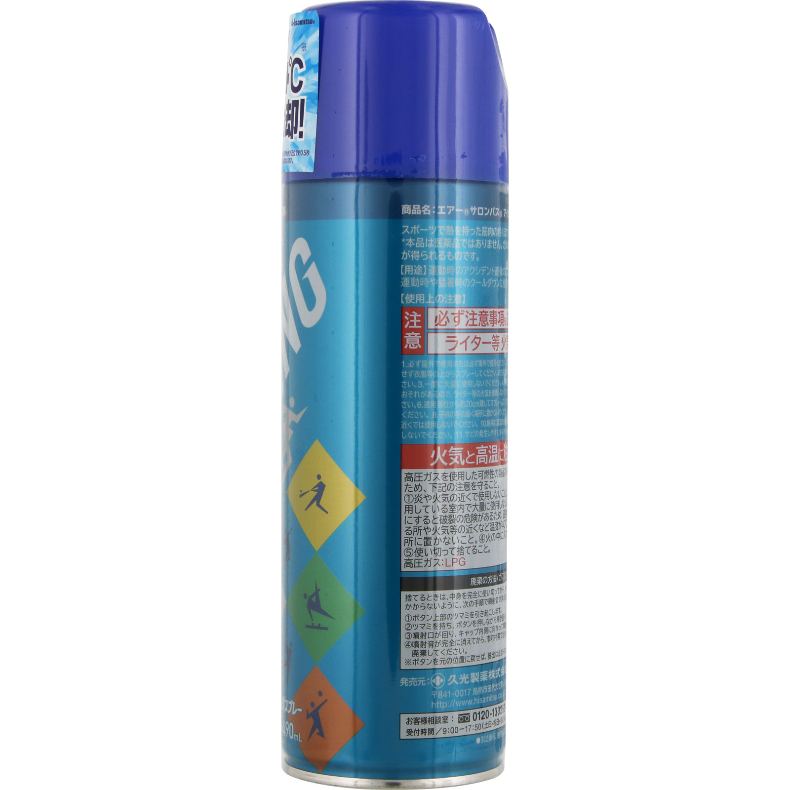 エアーサロンパス アイシングスプレー ４９０ｍｌ 久光製薬