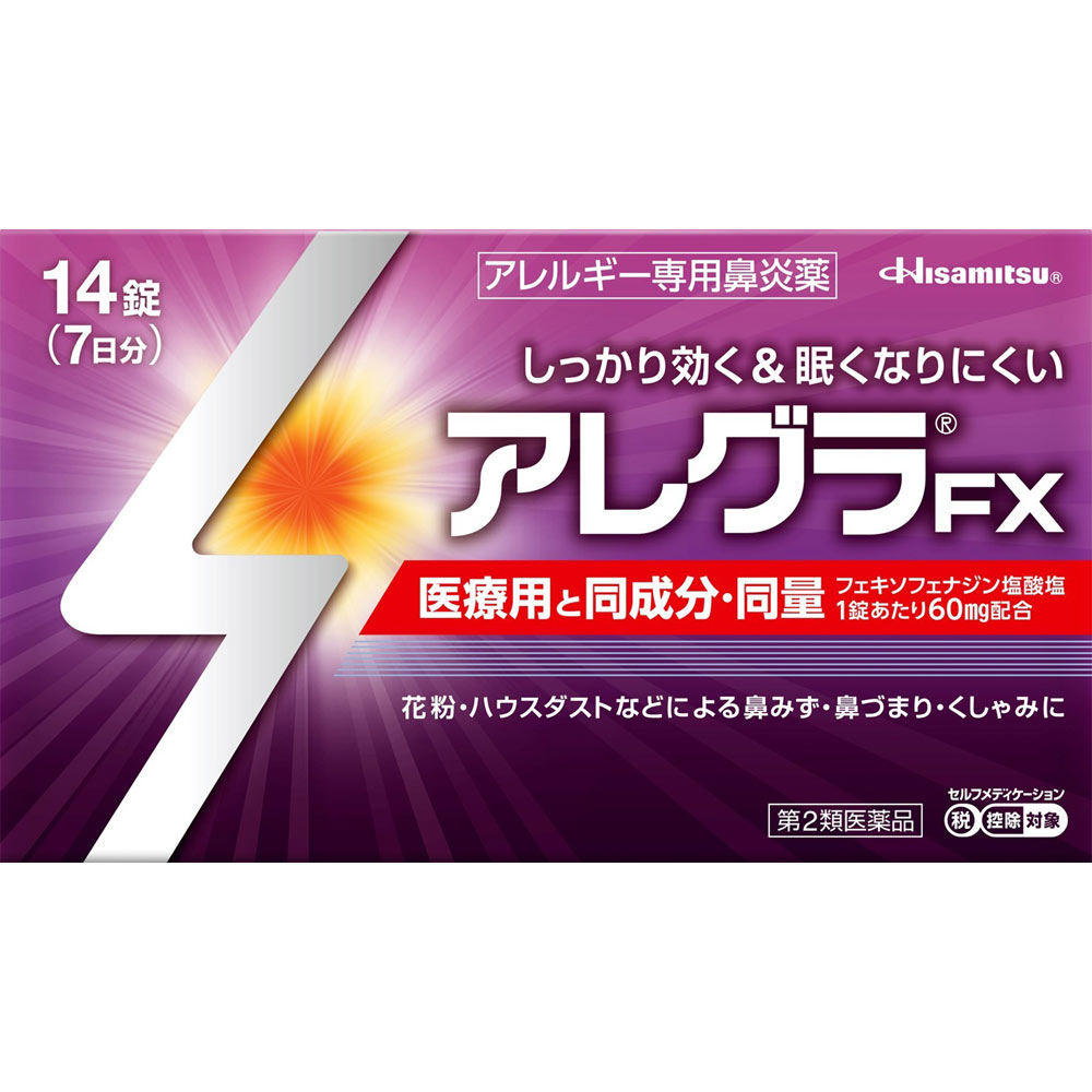 アレグラ ＦＸ １４錠 久光製薬 【第2類医薬品】