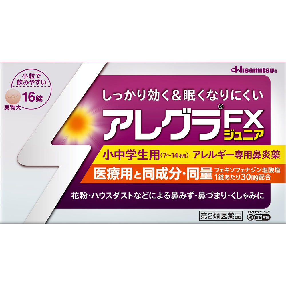 アレグラＦＸジュニア １６錠 久光製薬 【第2類医薬品】