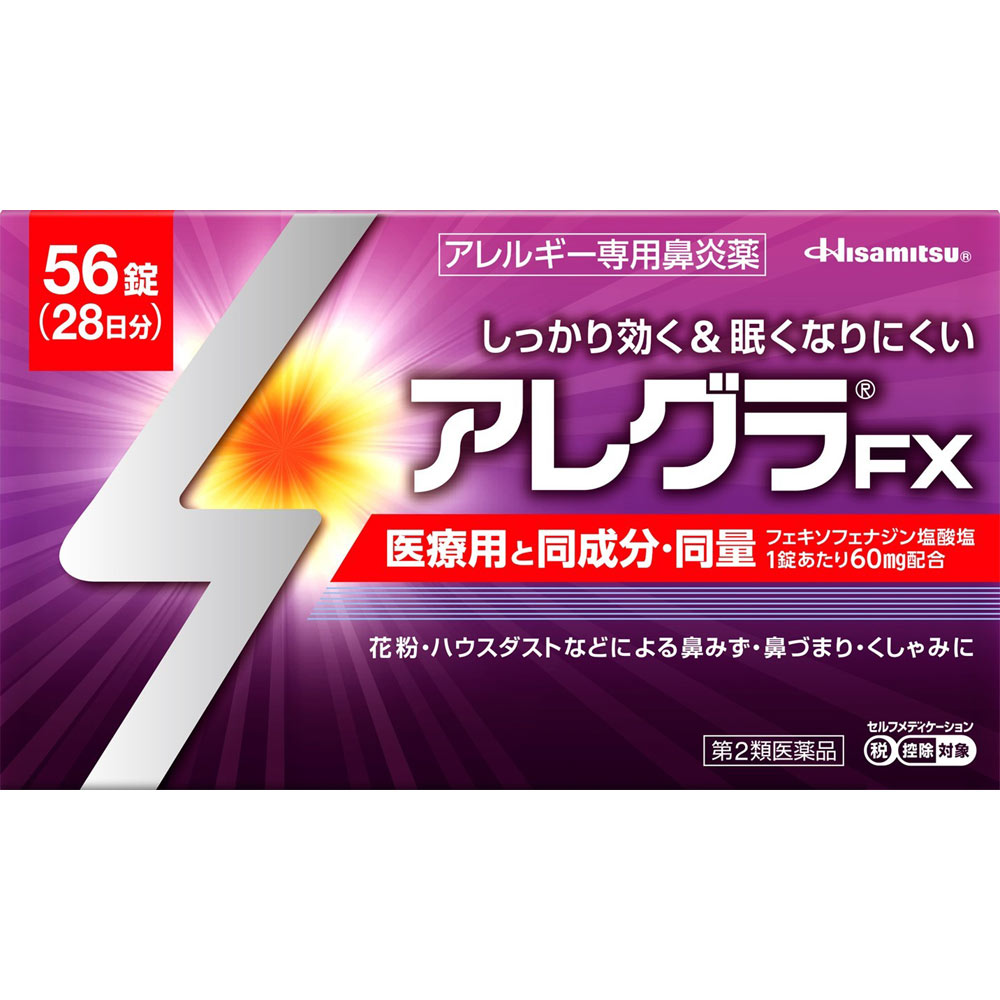 アレグラ ＦＸ ５６錠 久光製薬 【第2類医薬品】