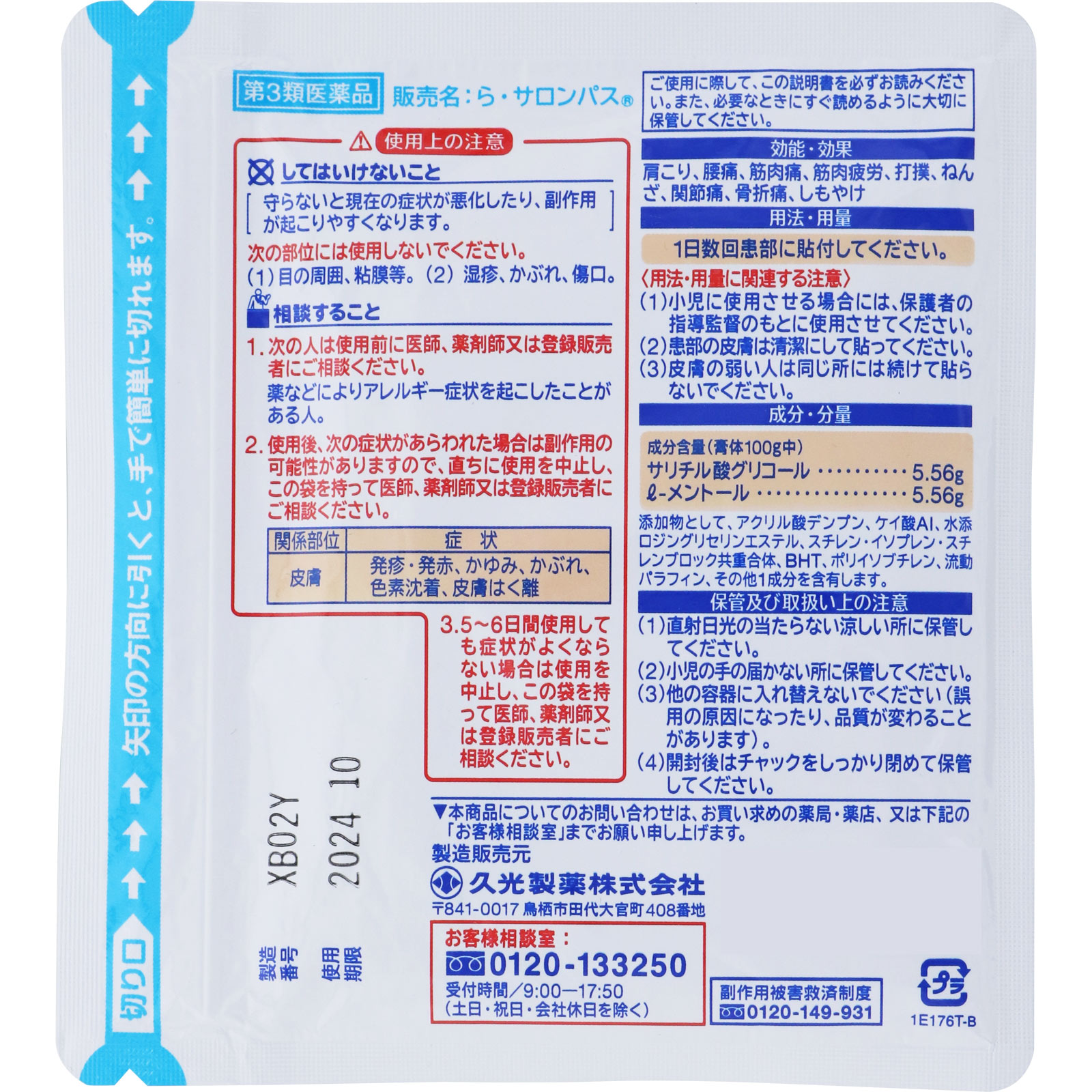 ら・サロンパス １０枚 久光製薬 【第3類医薬品】