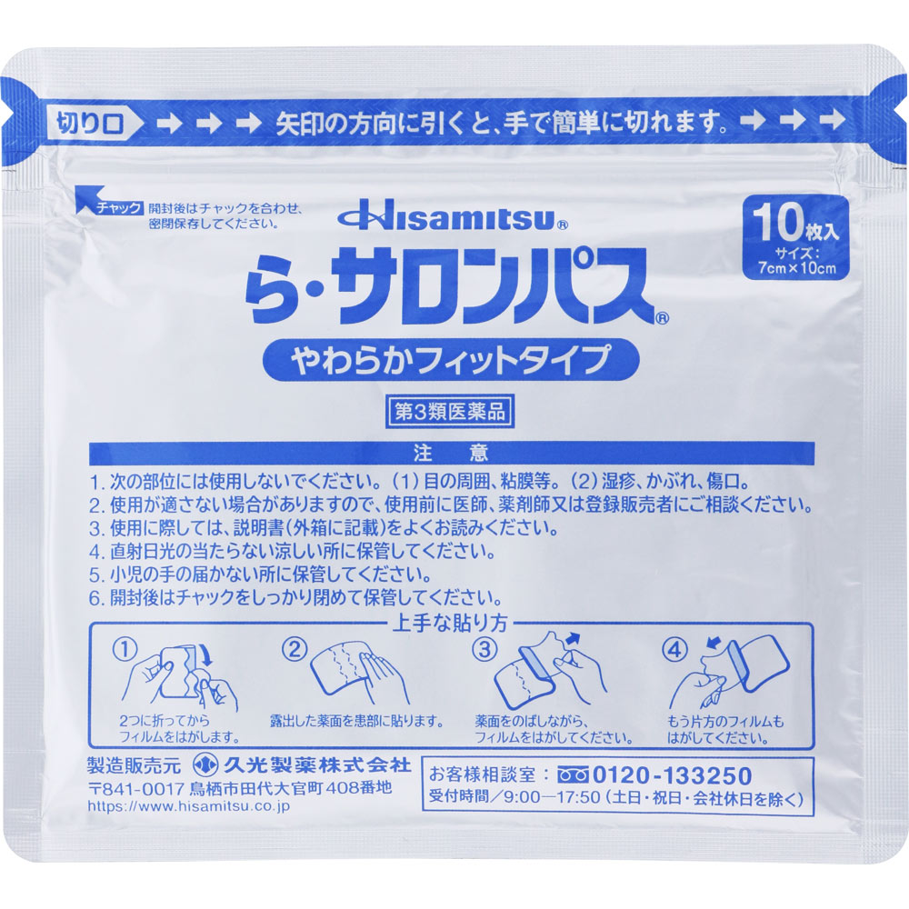 ら・サロンパス ３０枚 久光製薬 【第3類医薬品】