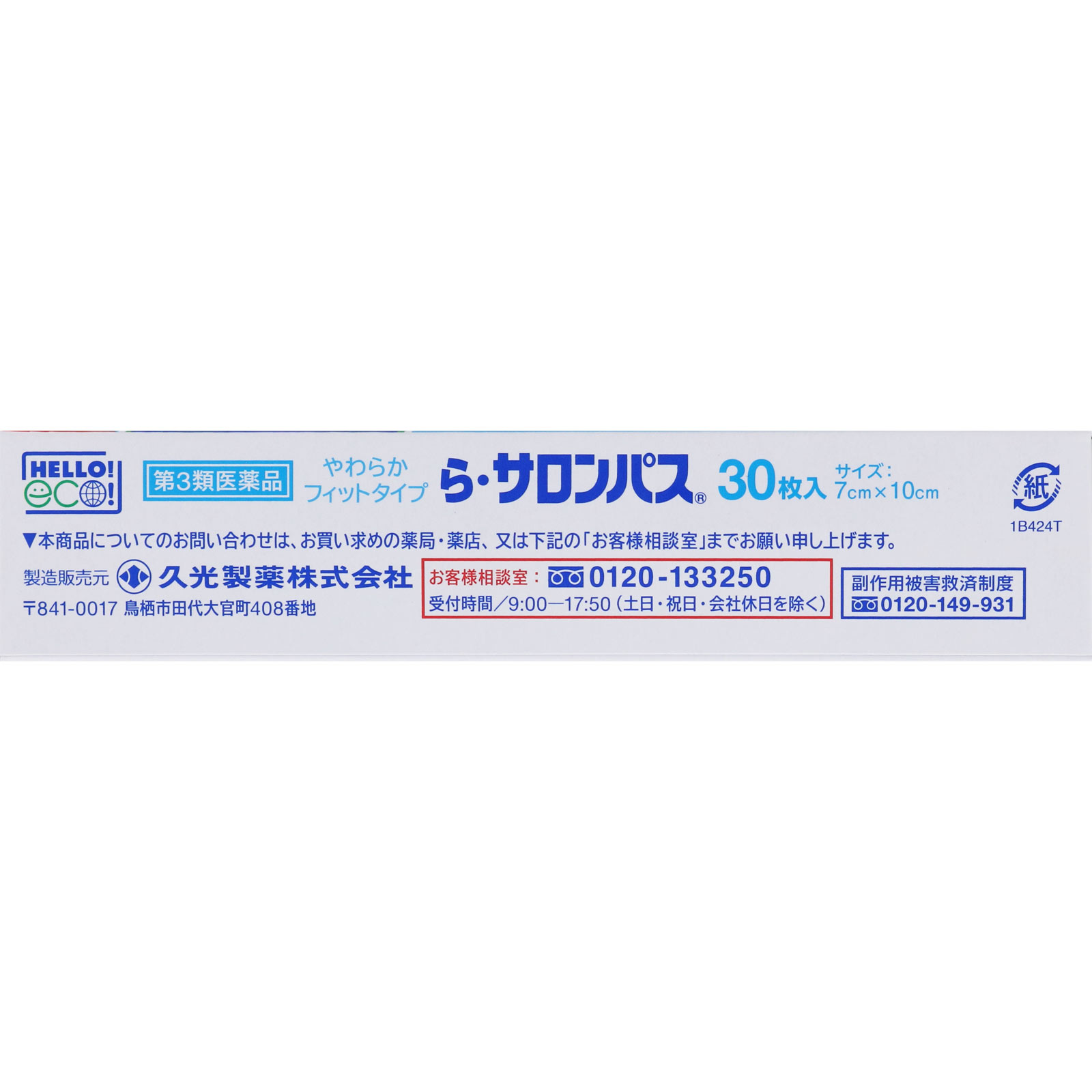 ら・サロンパス ３０枚 久光製薬 【第3類医薬品】