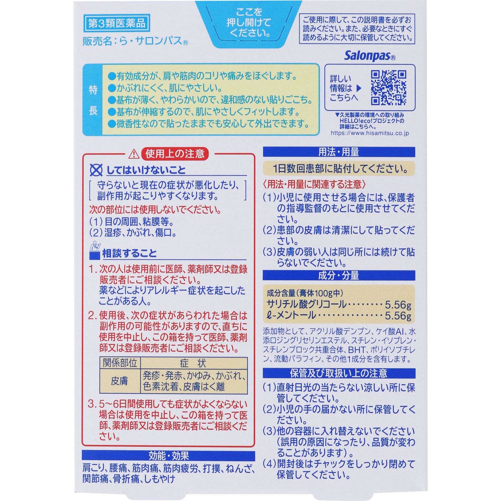 ら・サロンパス ３０枚 久光製薬 【第3類医薬品】
