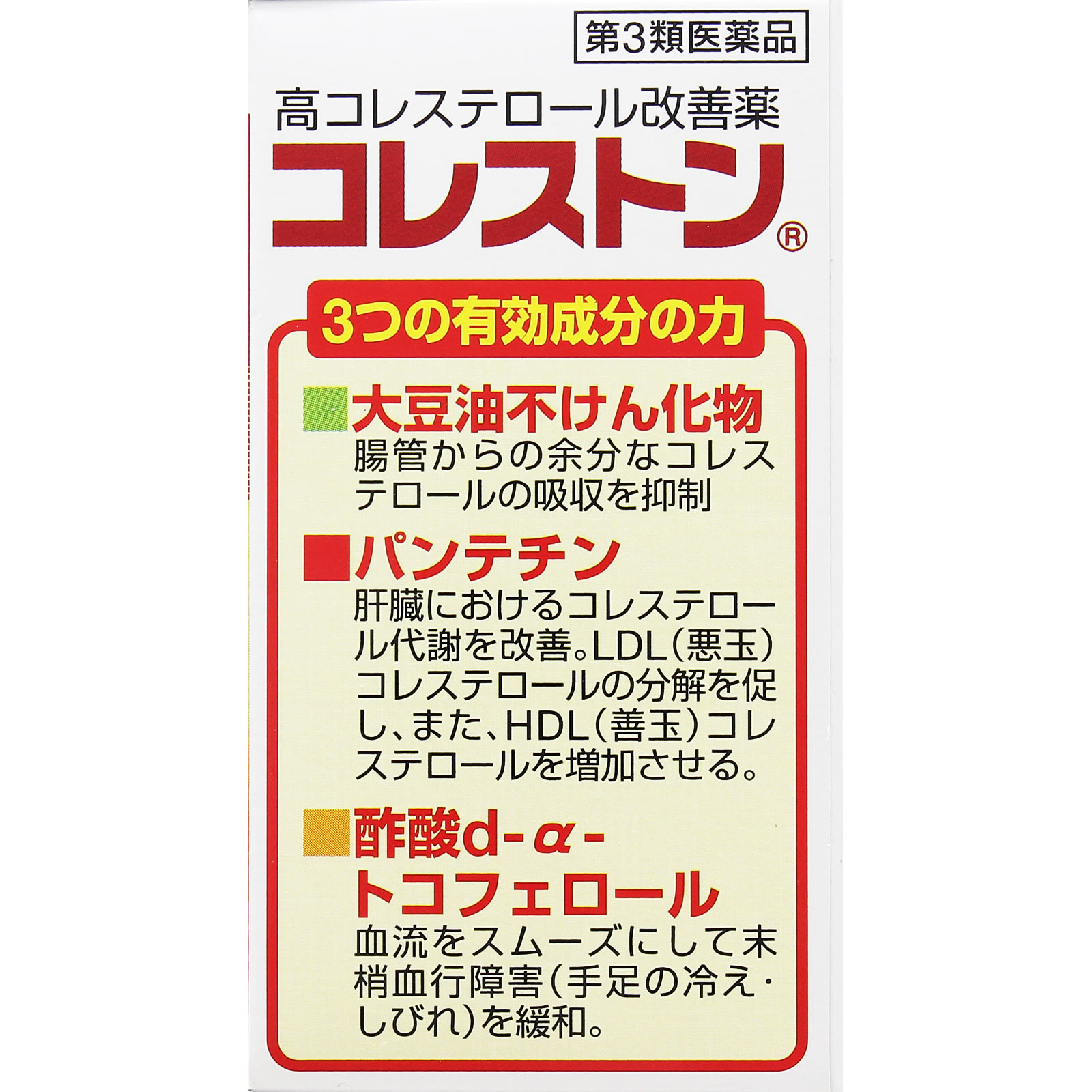 コレストン ８４Ｐ 久光製薬 【第3類医薬品】