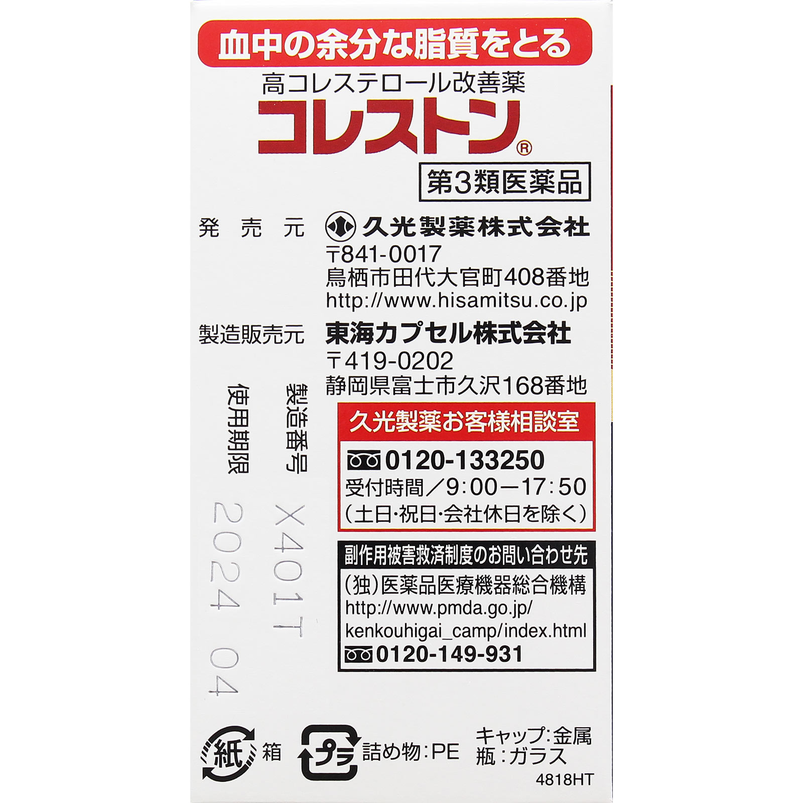 コレストン ８４Ｐ 久光製薬 【第3類医薬品】