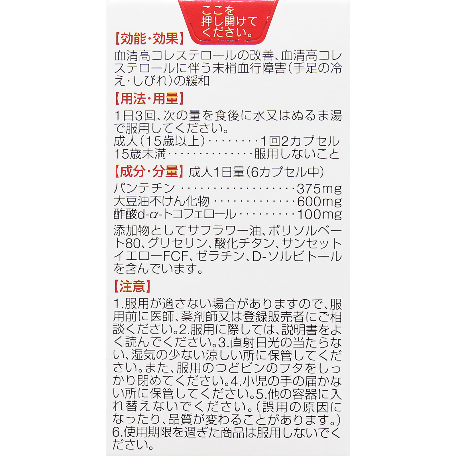 コレストン ８４Ｐ 久光製薬 【第3類医薬品】